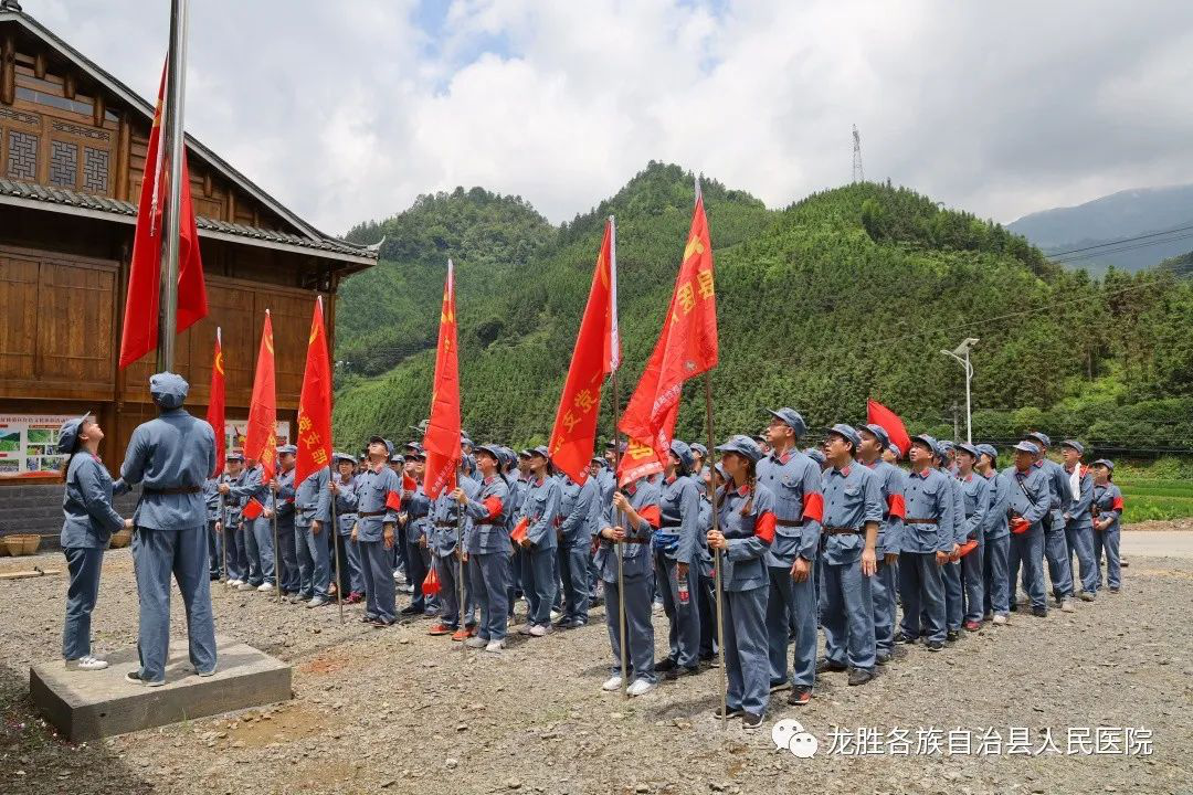 重走长征路追寻初心使命中共龙胜各族自治县人民医院总支部2020年主题